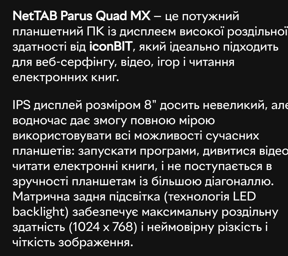 Планшет iconBIT NetTAB Parus Quad MX (NT-0804P)