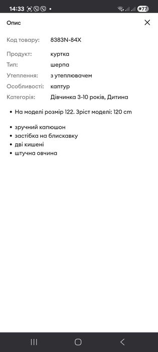 Куртка з штучної овчини на  осінь 110 Sinsay