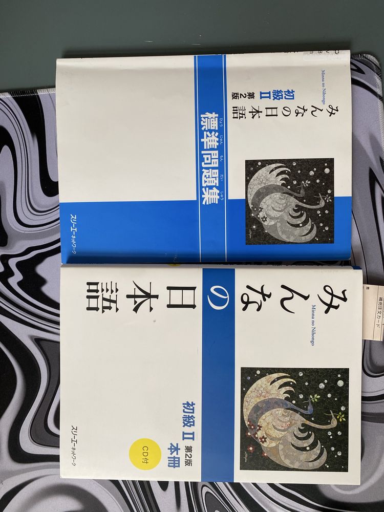 Minna ni nihongo 2 dai 2