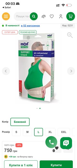 Бандаж до- і післяпологовий 4501 Med textile