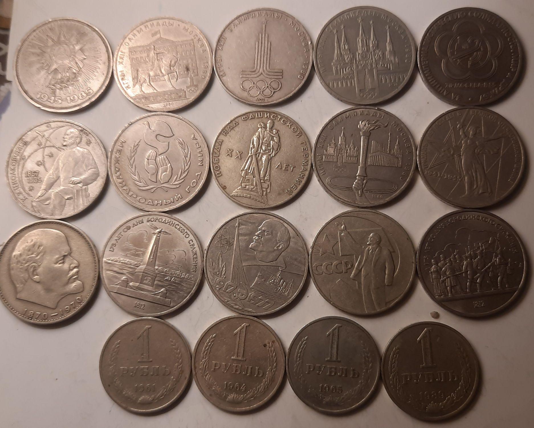 Монеты 1 Рубли 1961 - 1989 г