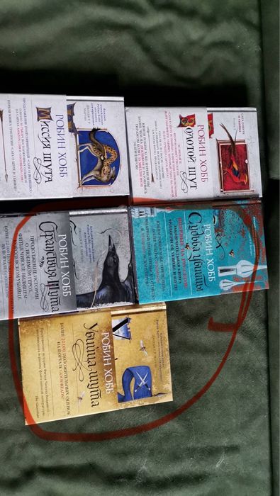 Книги Робин Хобб
