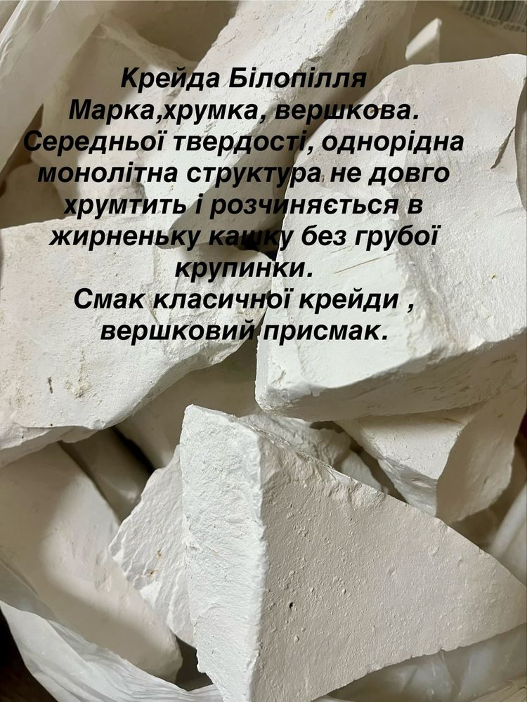 Мел пищевой, крейда