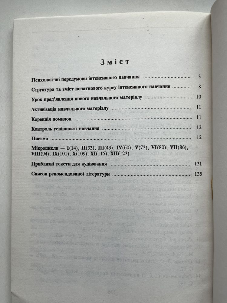 Посібник для вчителя англійської мови Бевзенко