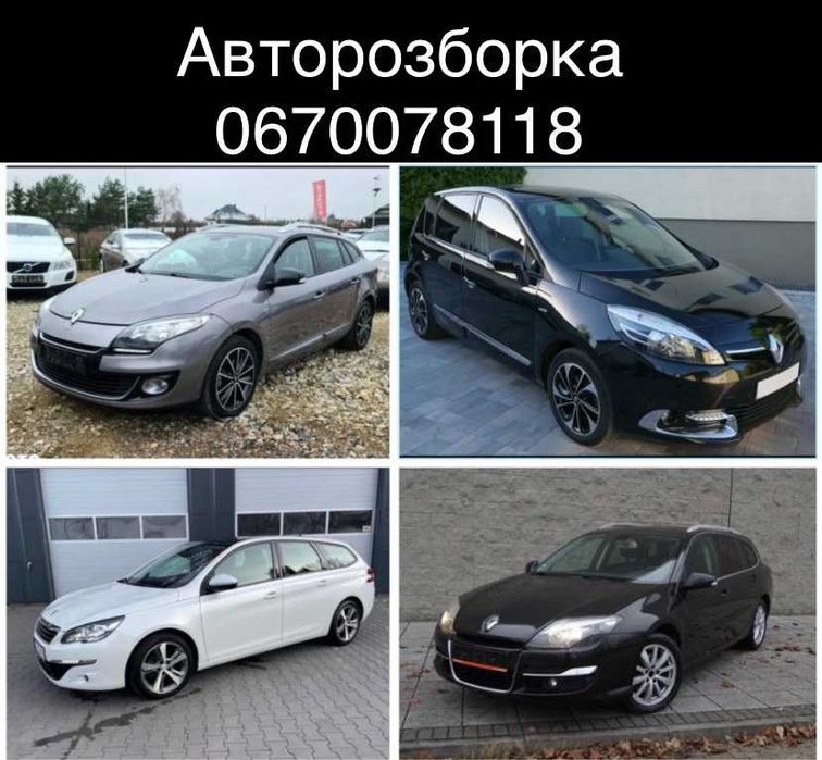 Розборка Рено Меган 3 \ Сценик 3 \ Лагуна 3 \ 308 Т9 Разборка