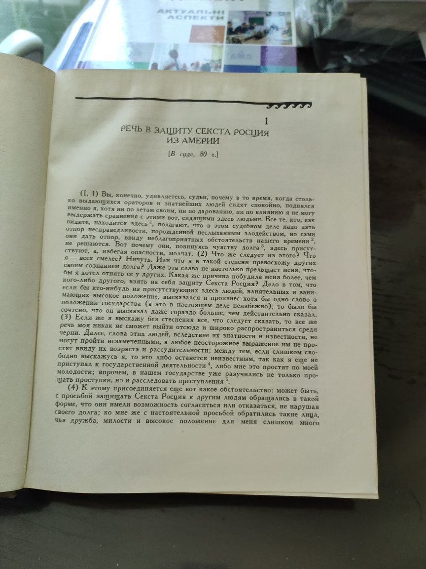 Цицерон ,Речи ,1962