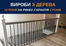 ДУБ, ЯСЕН! Вироби з дерева, стільниці, сходи декоративні рейки Дзвони!