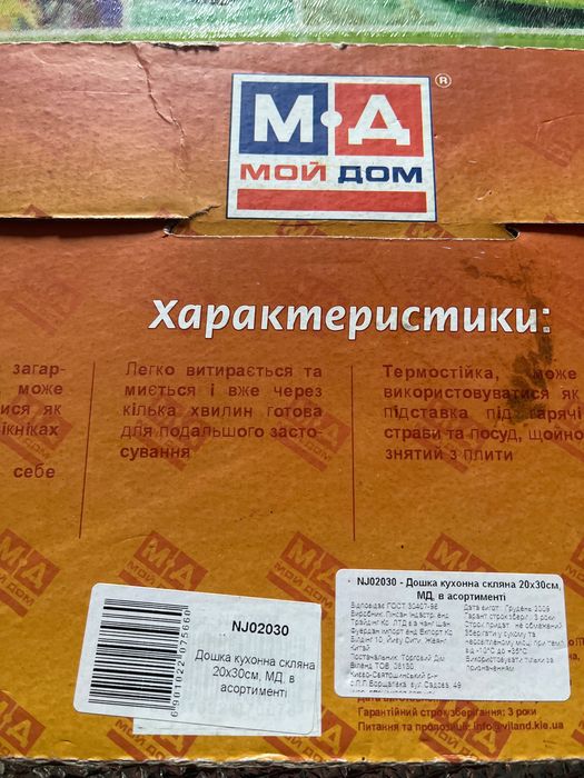 Дошка скляна 100 грн