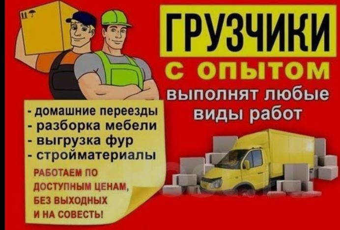 Грузчики  и Грузовое авто Днепр
