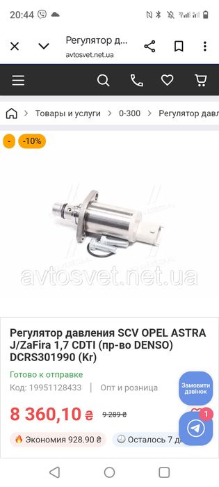 Регулятор давления SCV OPEL ASTRA J/ZaFira 1,7 CDTI (пр-во DENSO) DCRS