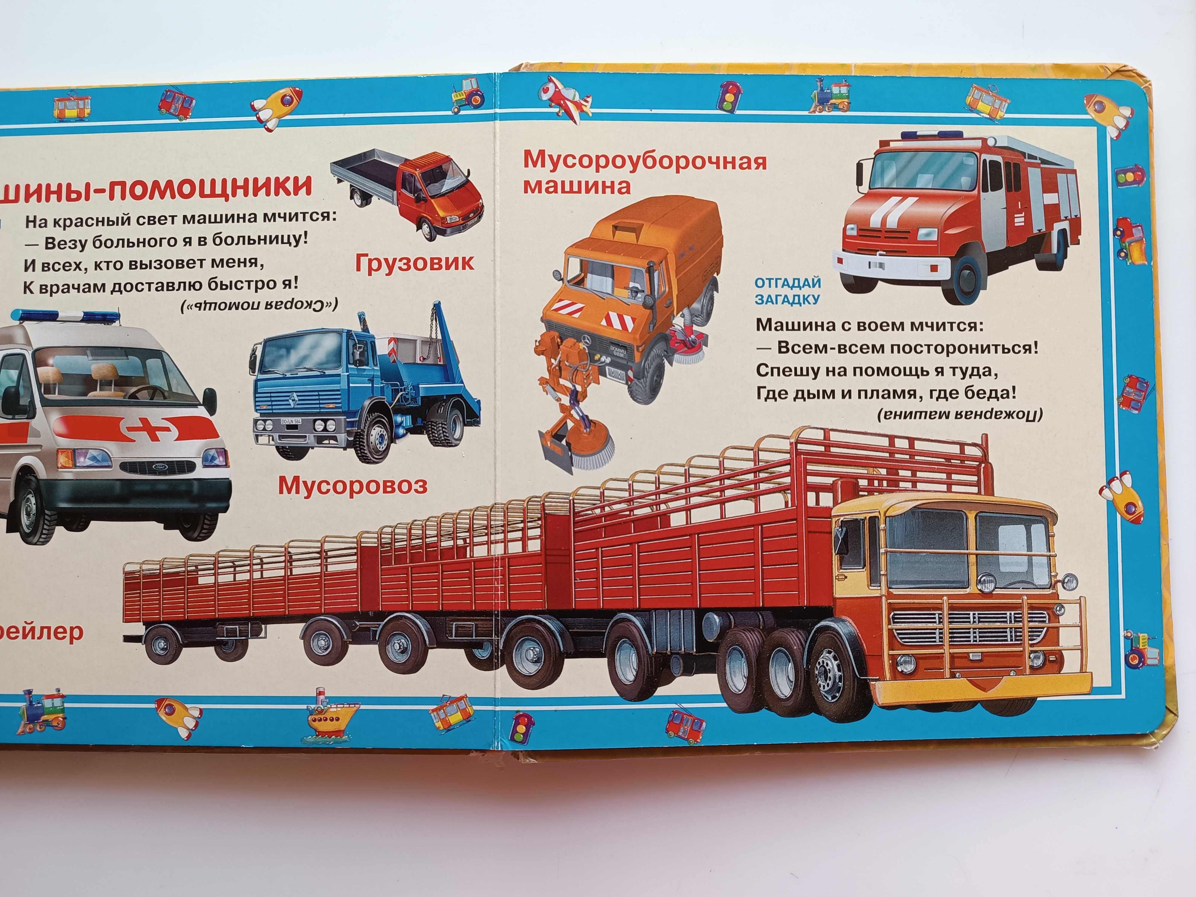 Книга дитяча Моя первая книга о технике 2007