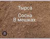 Опилки стружка Тырса на подстилку с пилорамы