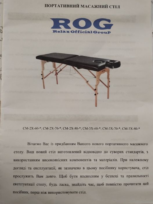 Продам . Стол массажный ROG , 70 см , двухсекционный с подголовником .