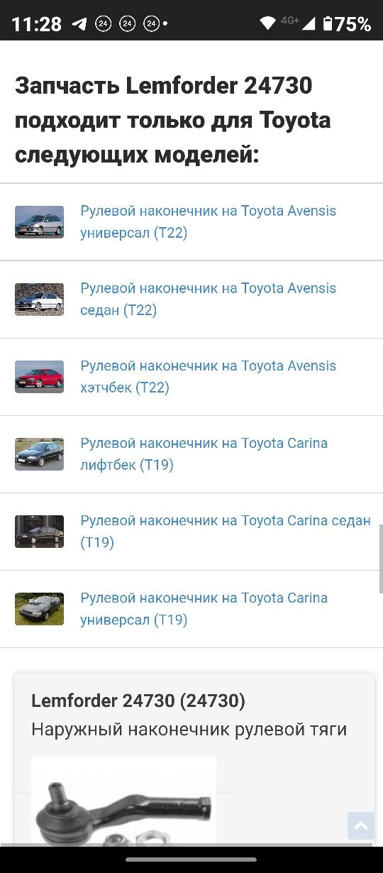 Наконечники рулевой тяги Opel, Toyota Hyundai Mitsubishi.