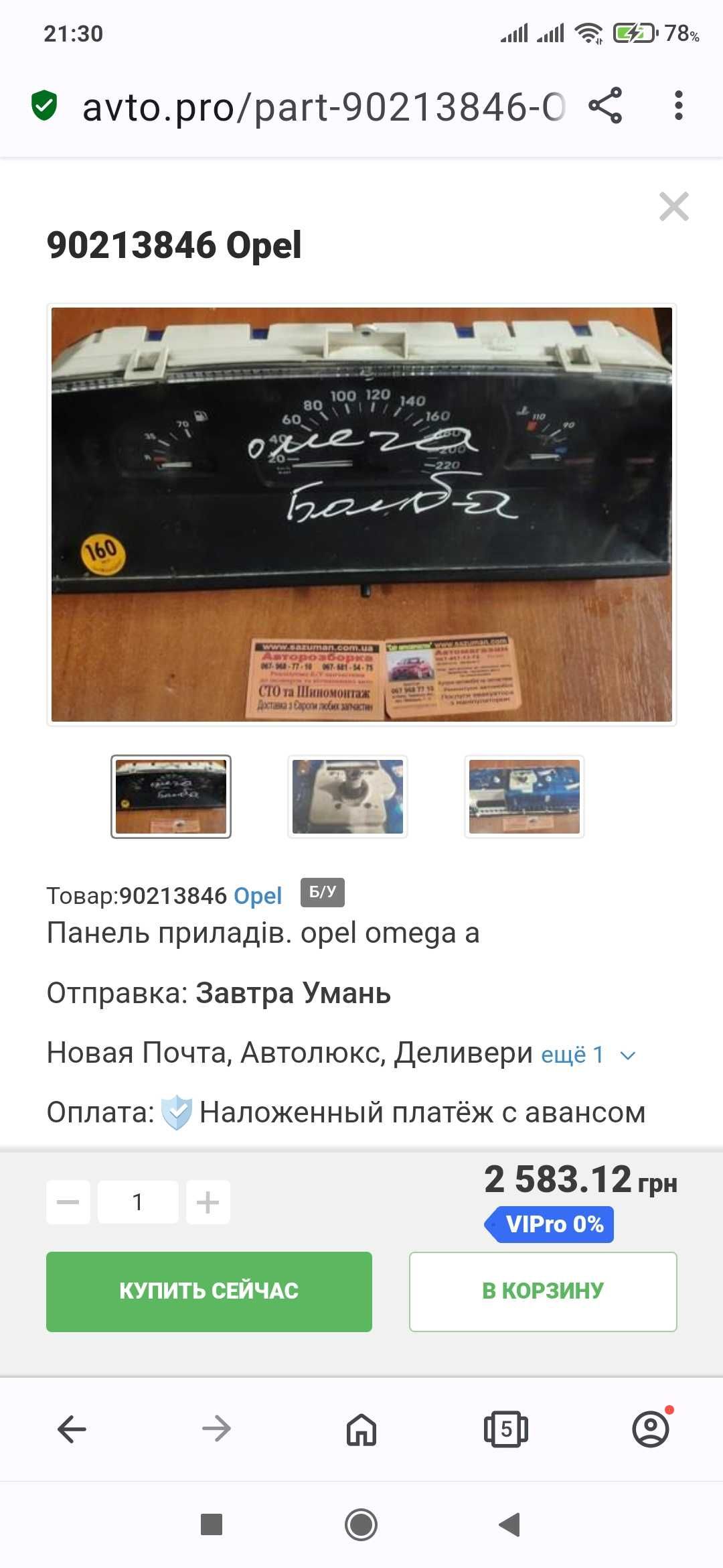 Щиток приладів Опель Омега А.