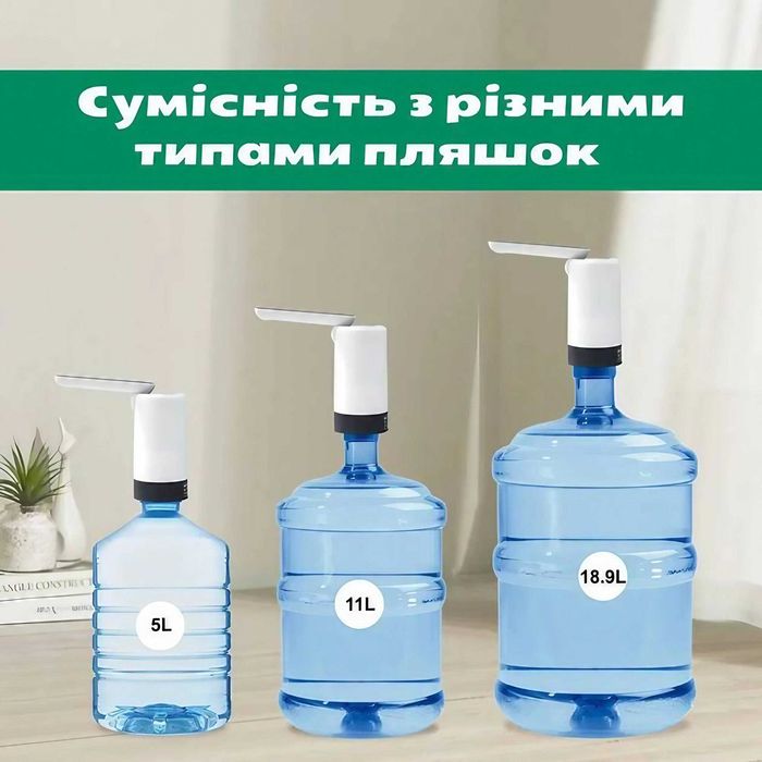 Помпа для воды,  электронный дозатор для води water pump