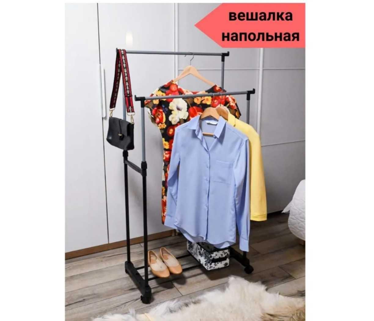 Двойная телескопическая вешалка-стойка для одежды напольная