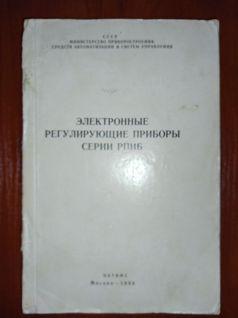 Электронные регулирующие приборы серии РПИБ.Инструкция по