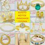 Золото Жёлтого Европейского цвета Солома Лимон Лучшая Цена !