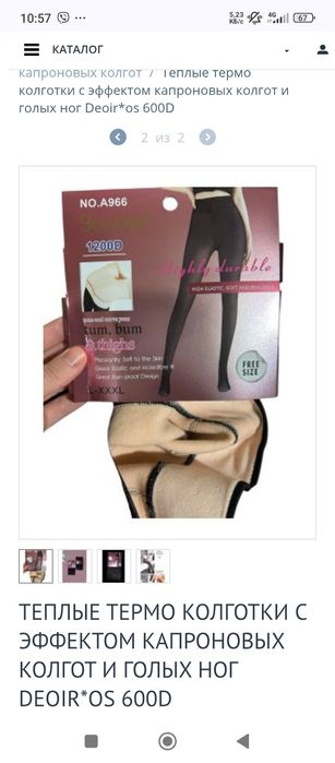 В наличии лосины и колготы эффект капронок
