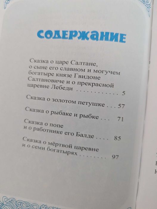 Александр Пушкин Сказки