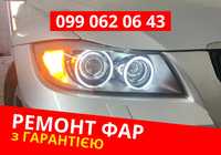 Ремонт фар на Audi A4, А6, А7, А8, Q7 Volkswagen, Skoda, Seat