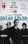 2 Квитки на концерт Океан Ельзи 27.06