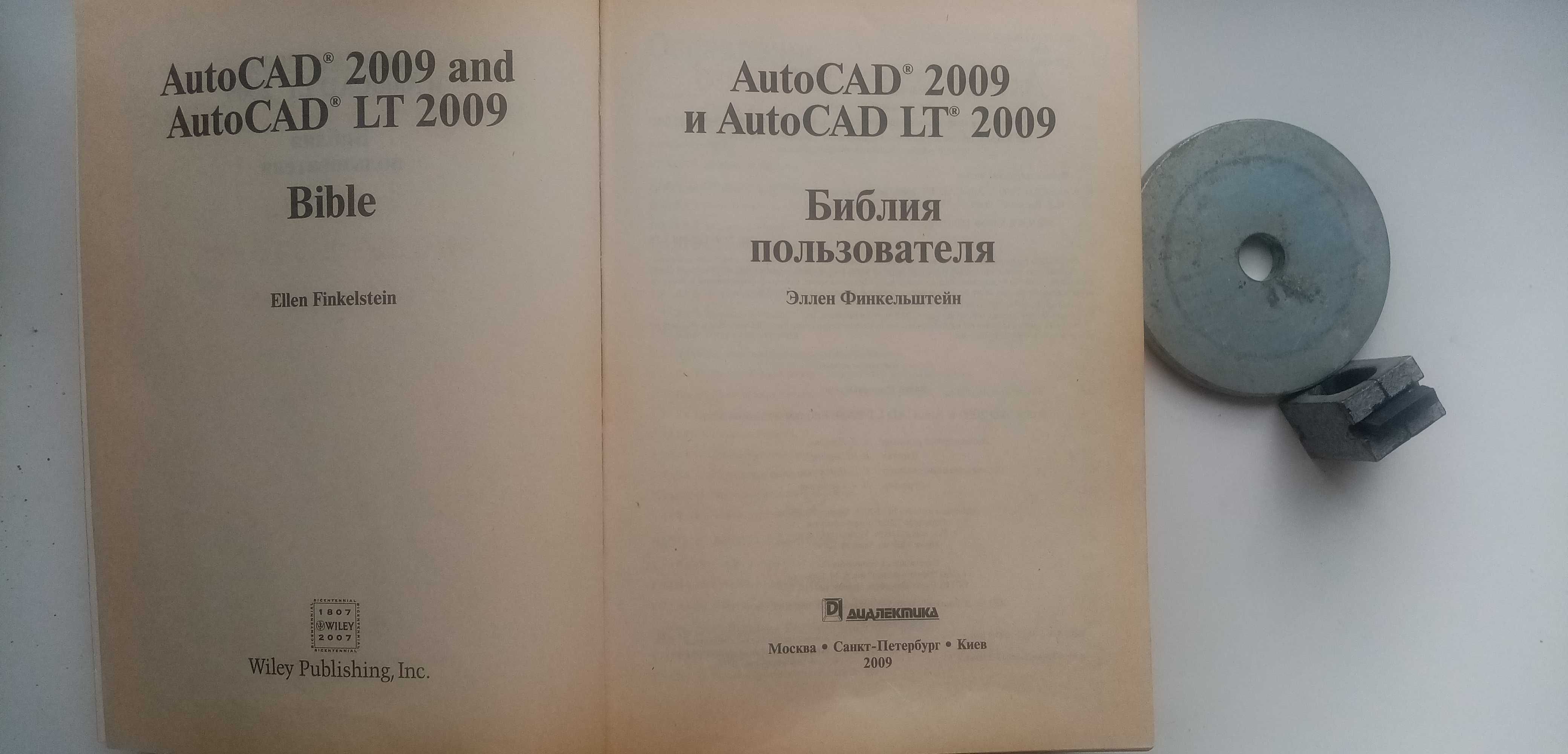 AutoCAD 2009 Библия пользователя +DVD Элен Филькенштейн
