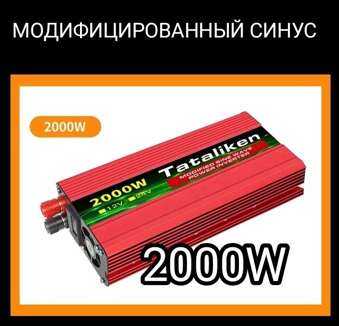 Инвертор преобразователь напряжения DC/AC 12V/220V чистый синус