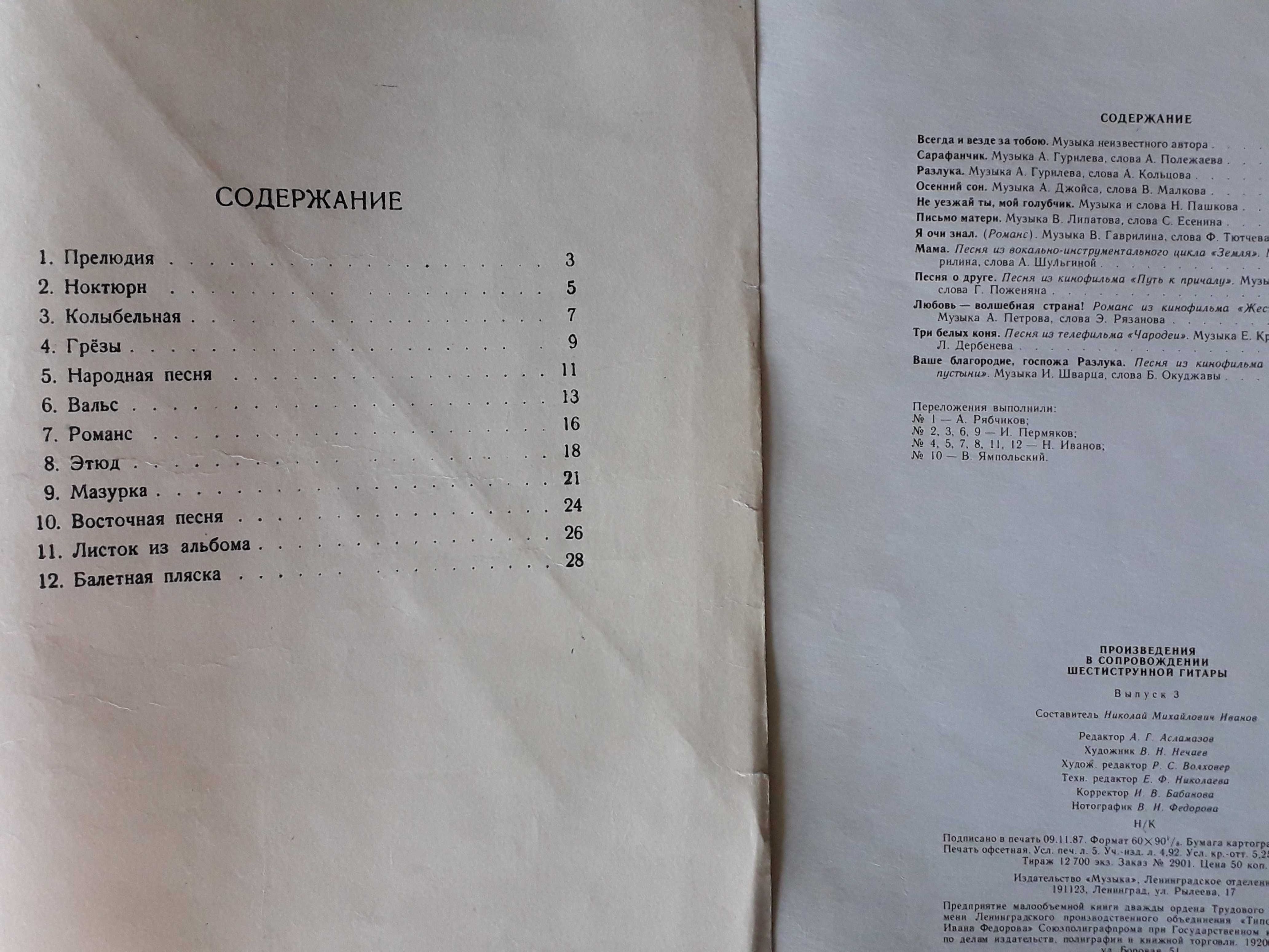 Самоучитель игры на гитаре/ Концертный репертуар виолончелиста