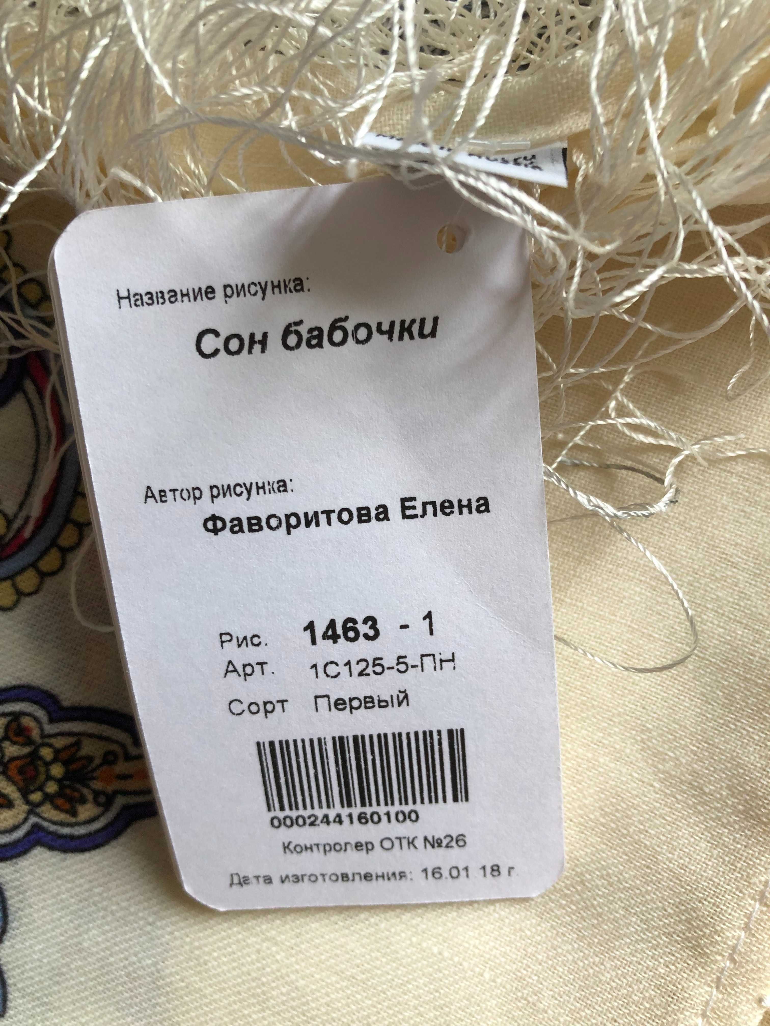 Pavlovo Posad chusta wełna merino autentyk 125x125