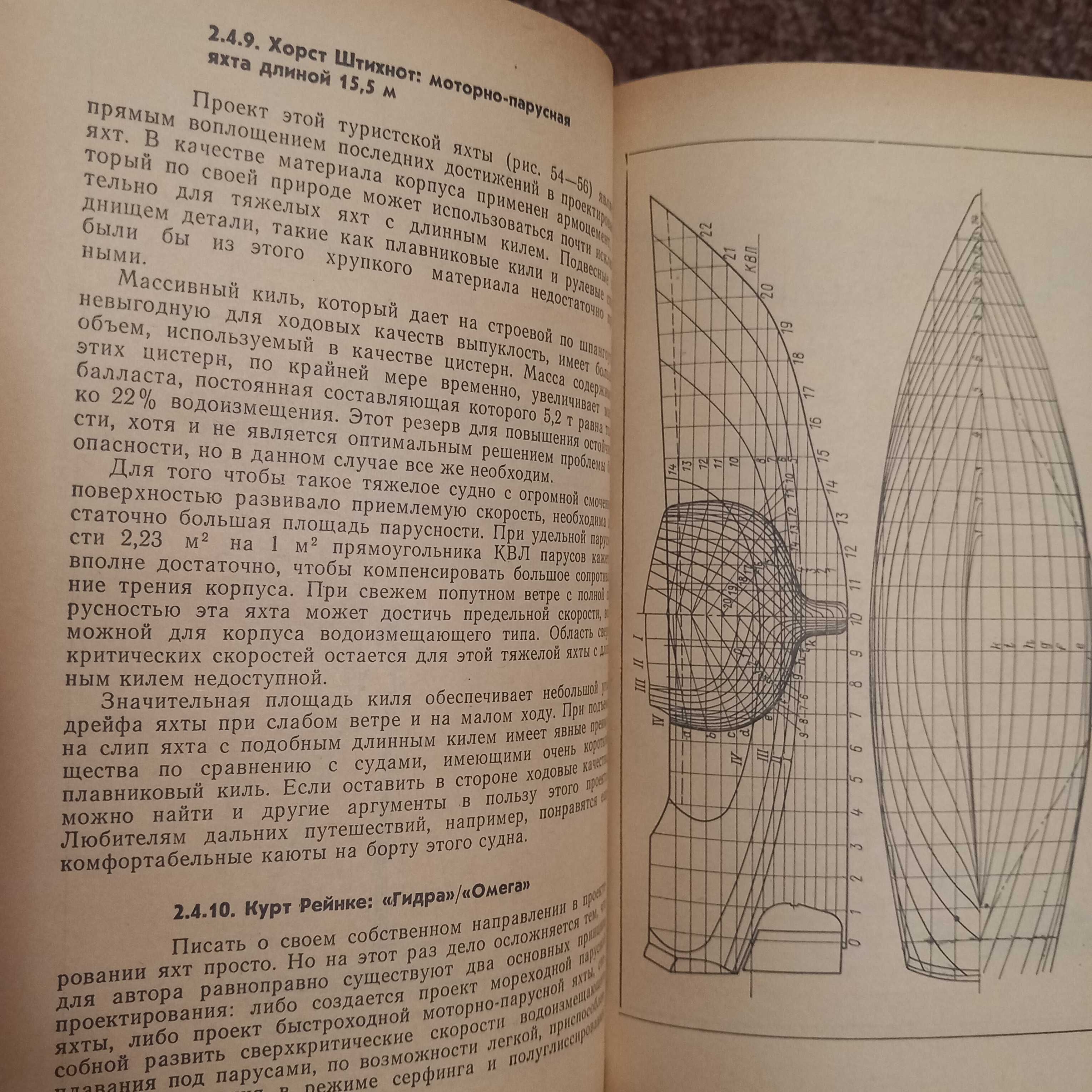 Продам книгу   Рейнке К. и др. Постройка яхт