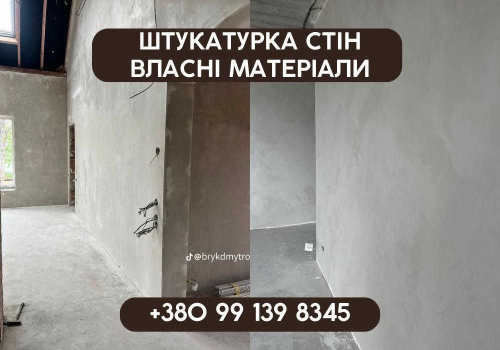 Штукатурка ЦІНА=ЯКІСТЬ! Механічна штукатурка. Гіпсова, цементна
