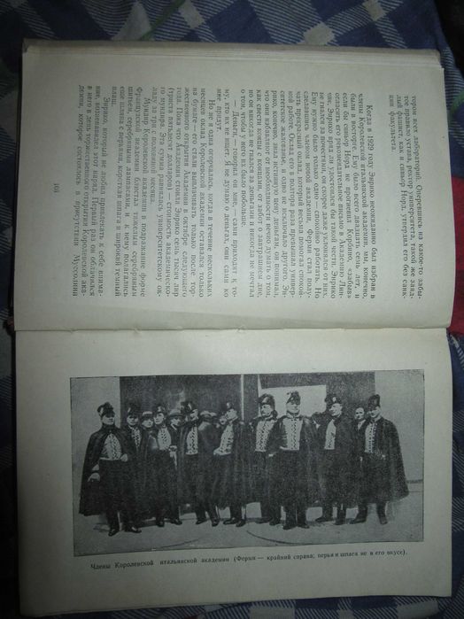 Атомы у нас дома. Лаура Ферми.Издательство АН СССР.1963 г