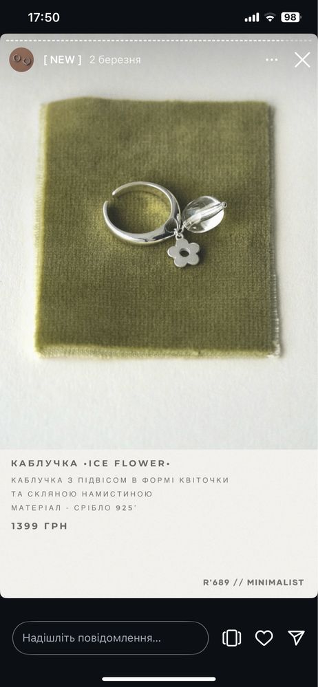 Срібна каблучка «Ice Flower”, Minimalist