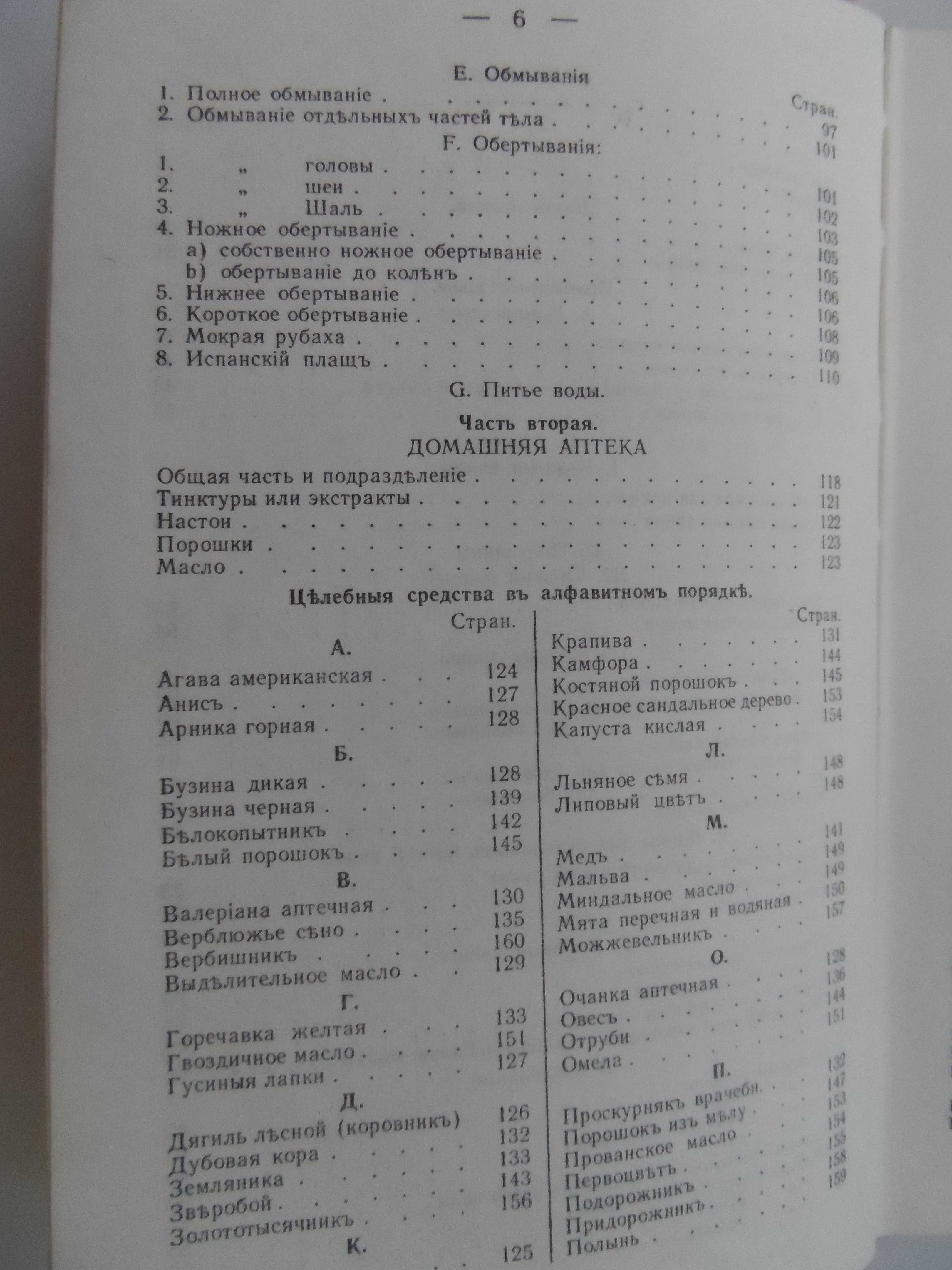 Книга "Моё водолечение"  Севастиан Кнейпп.