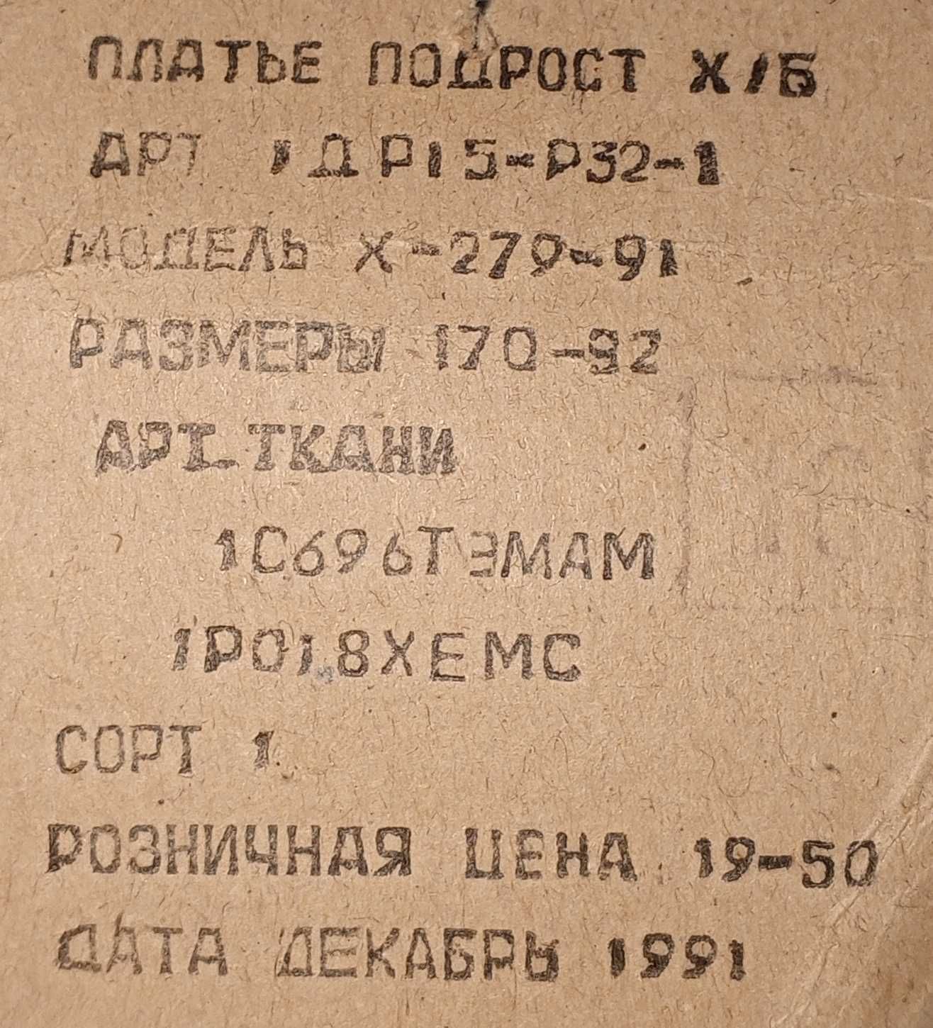 Раритет платье Х. Б. ново ВОРСКЛА 1991 г. COPT 1.