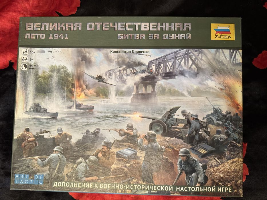 Настольна гра Великая Отечественная война. Лето 41. Битва за Дунай.