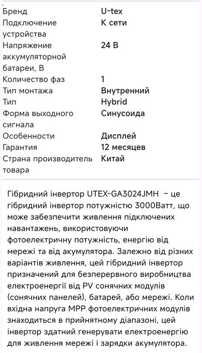 Гибридный инвертор UTEX-GA3024JMH, 3000W