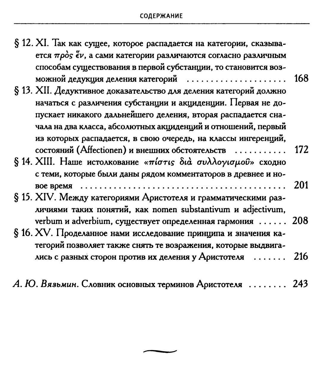 "О многозначности сущего по Аристотелю" Франц Брентано