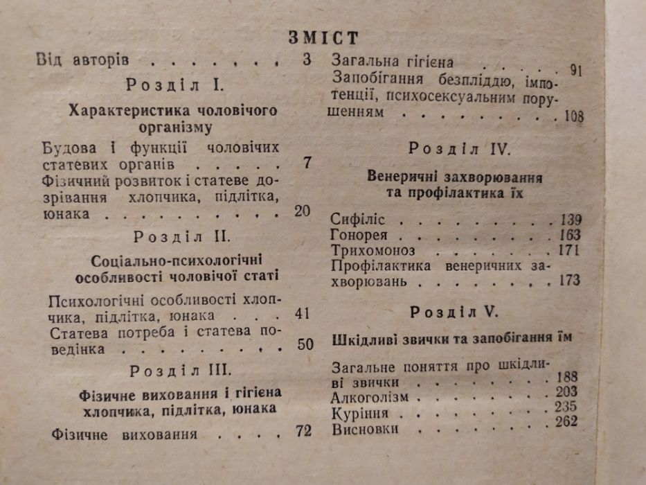 Хлопчик – підліток – юнак. - Хрипкова А. Г., Колесов Д. В.1985