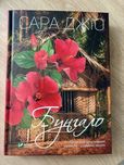 Бунгало. Сара Джіо (тверда обкладинка)