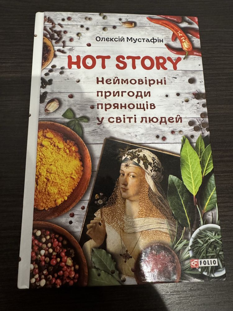Книги разные пряности, рецепты, Хименес Браво, Пандемия