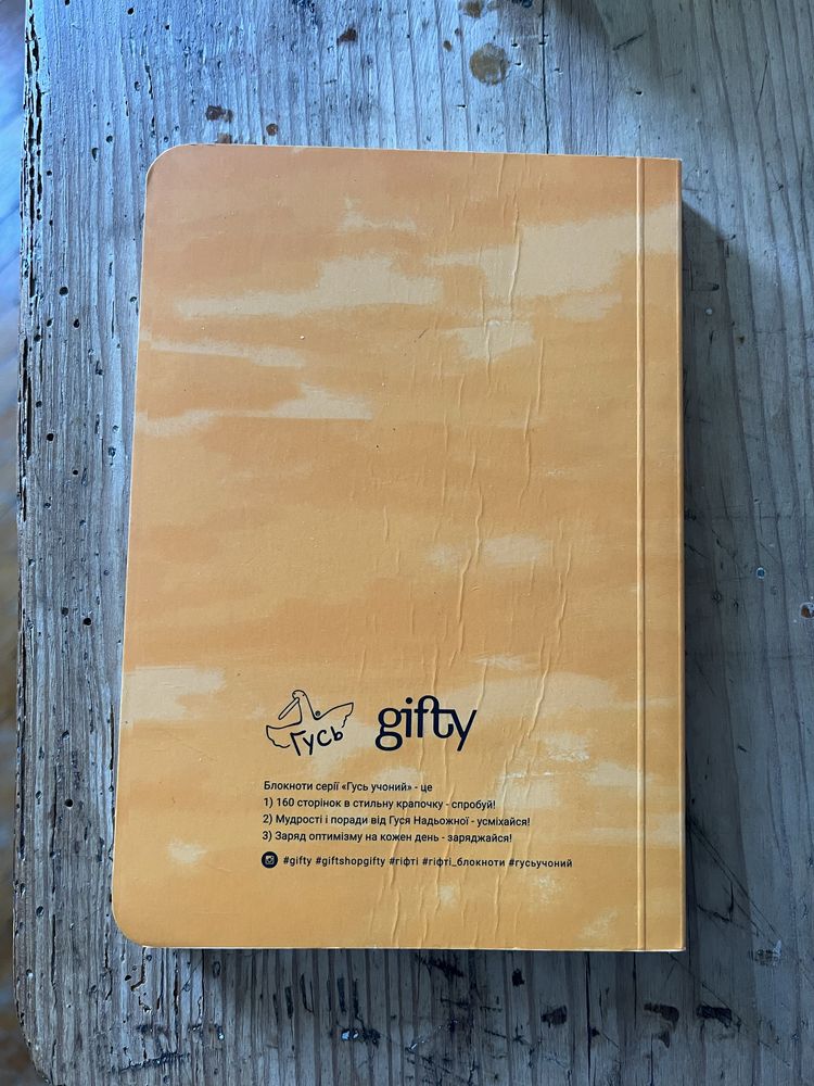 Блокнот з гусем gifty