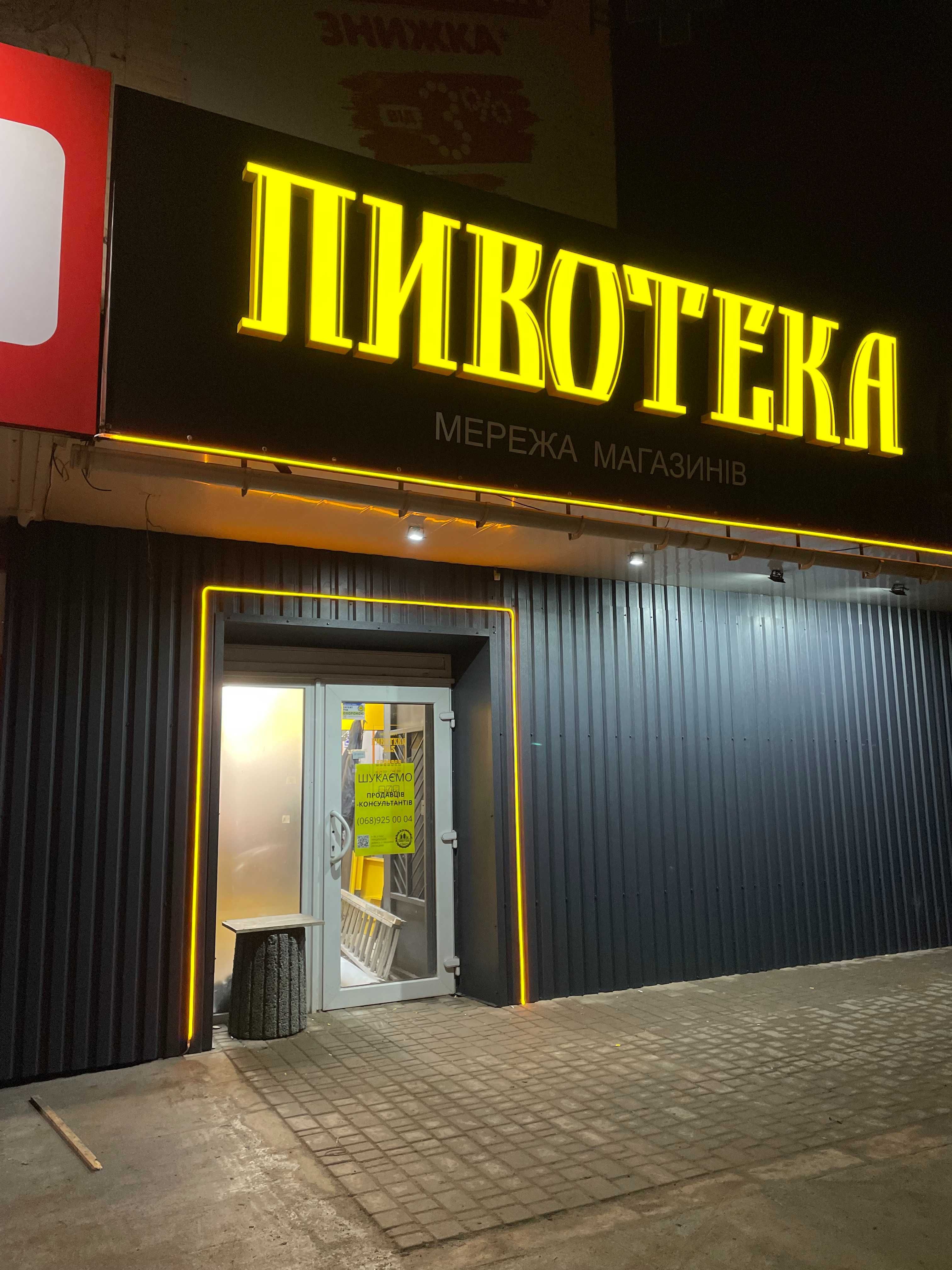 Продам ПРИБУТКОВИЙ магазин розливного пива біля АТБ