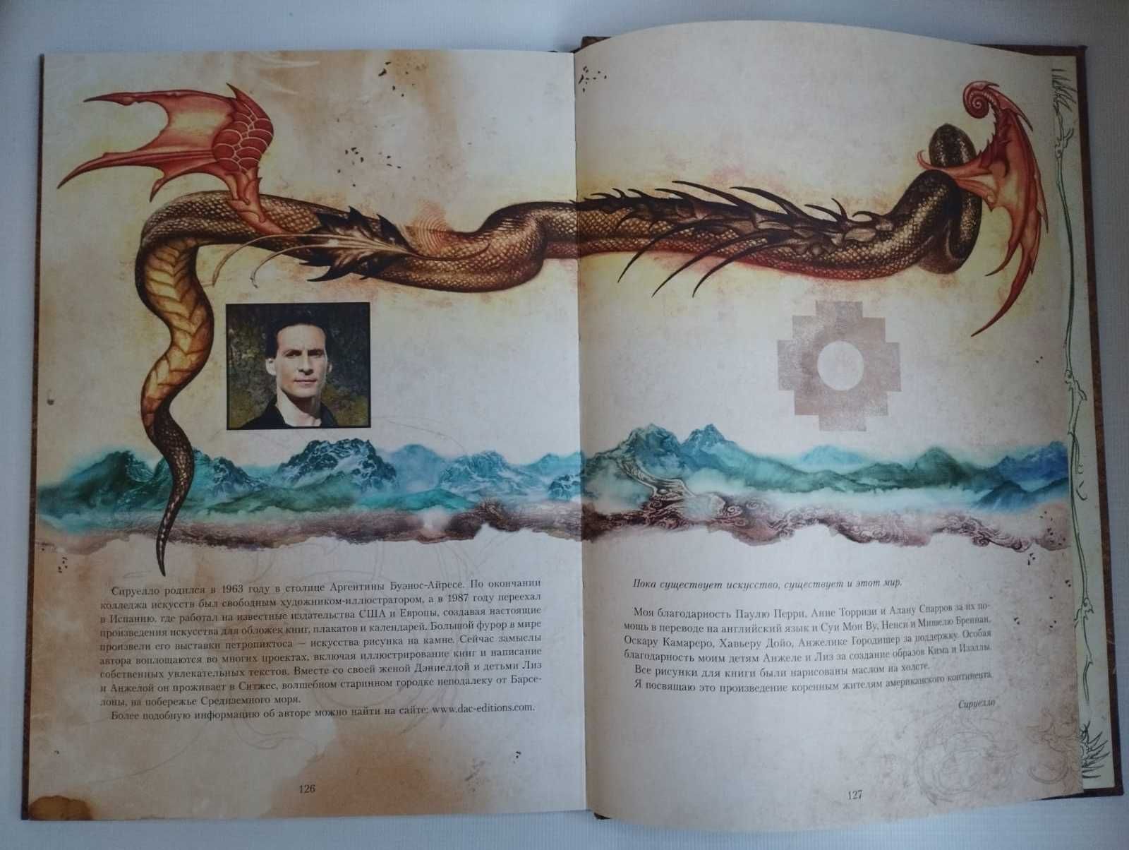 Книга «Феи и драконы». Автор:  Кабрал Сируелло.128 стр. 30х21 см.