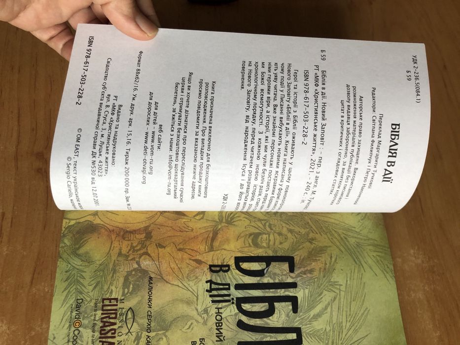 Новая книга « Біблія в діі новий заповіт»