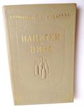 НАПИТКИ ВИНА справочник СССР ликёро-водочных безалкогольных напитков