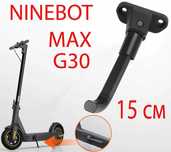 Подножка для электросамоката Ninebot MAX G30/G30P/G30II/G30LE/Kugoo