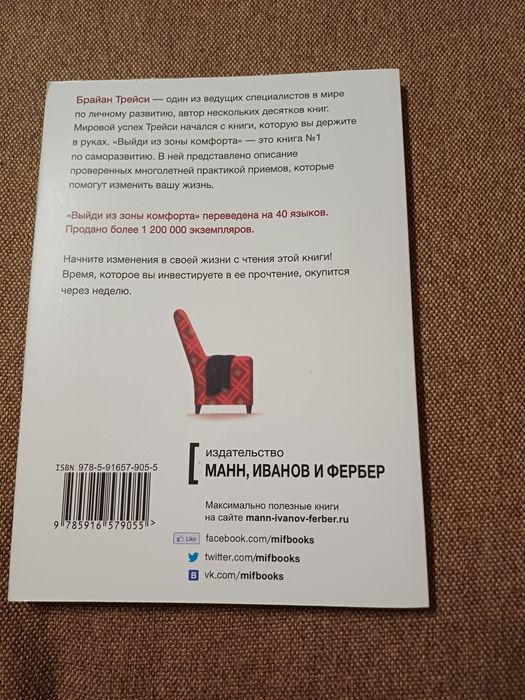 Книга Вийти із зони комфорту